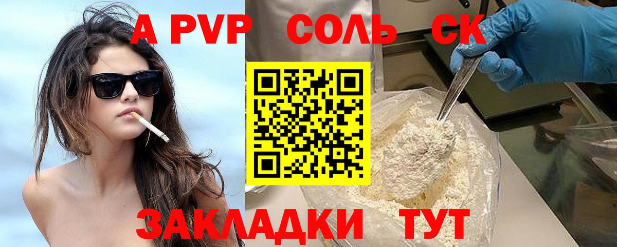 A PVP СК  купить   Конаково  Alfa_PVP крисы CK  A PVP VHQ  Вход с VPN 