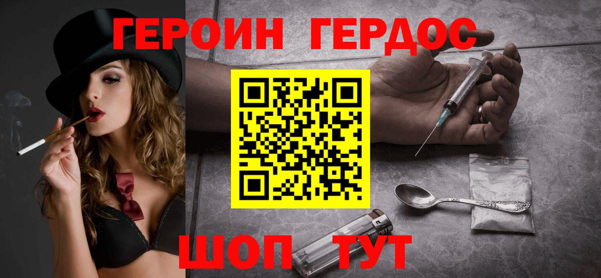 Героин VHQ Конаково
