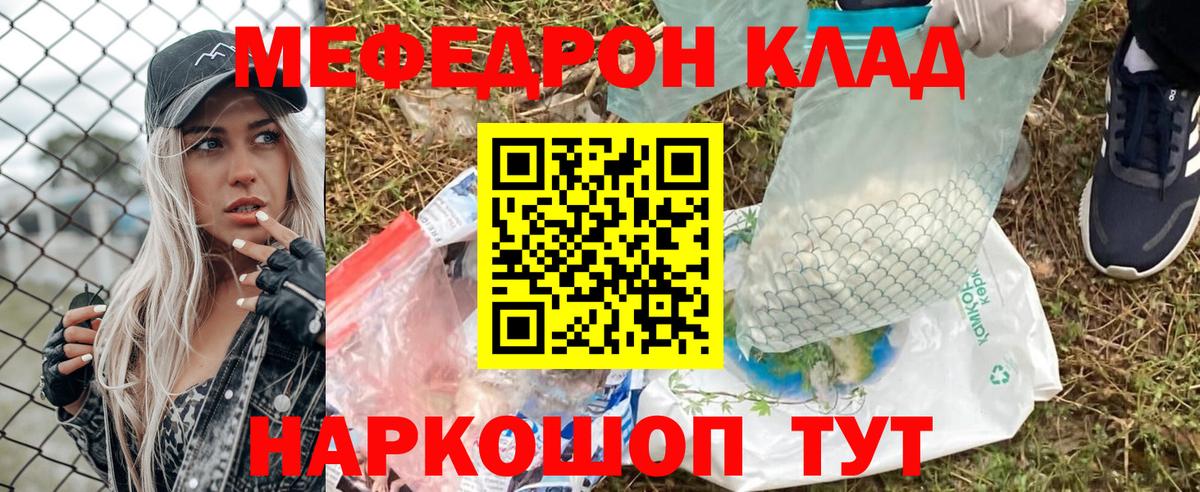Меф мука Конаково