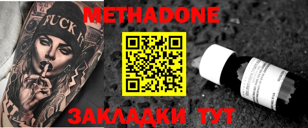 Метадон VHQ Конаково