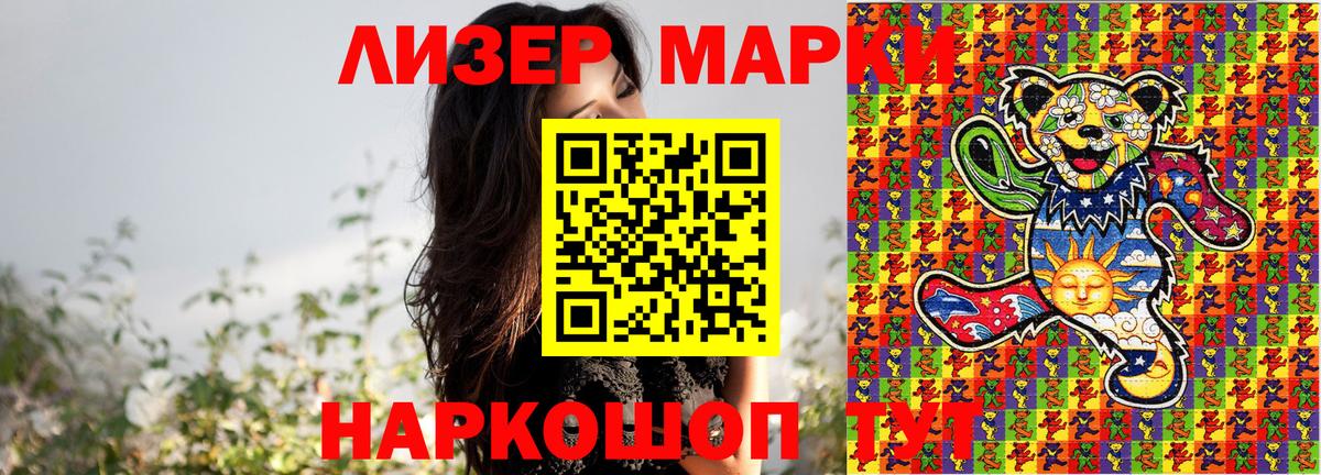 Марки NBOMe 1,5мг Конаково